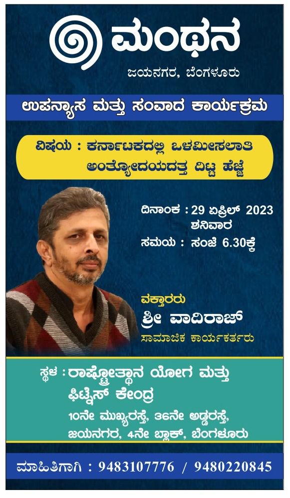 samarasavadi's tweet photo. ಬನ್ನಿ, ಭಾಗವಹಿಸಿ. https://t.co/UhP6LUtbii