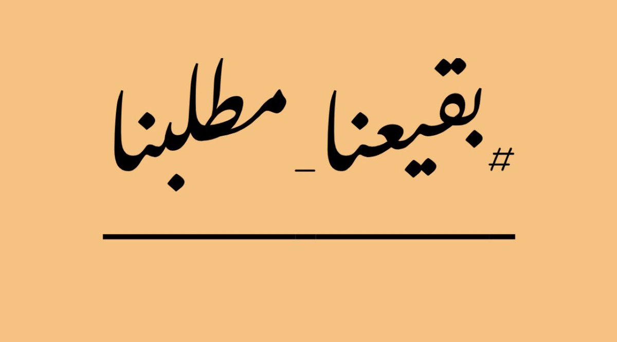 alsamawi_t's tweet photo. يضربون هاشتاك 
يخلونه نسهر ونشتغل اكثر 
كلها فدوه لا سبع فدوات لاصغر ذرة تراب تشرفت ورزقها الله الحظ العظيم بان تكون اعتاب مراقد آل محمد (صلوات الله عليهم ) 

رد ﮔال اليزور حسين من ايـده ينــﮕــطـع چفّـه
انطينه اچفوفنه بالحال وركــضنه نـزورك بلهفـه

#بقيعنا_مطلبنا https://t.co/uWCCiEQ0SB