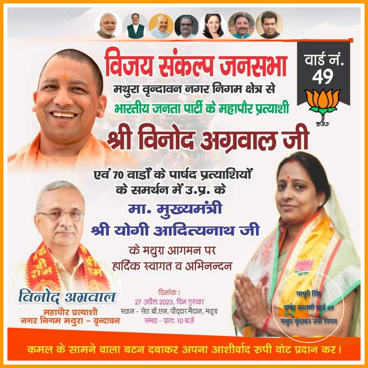 MadhuriSinghbjp's tweet photo. दिनाँक 27 अप्रैल 2023 को समय प्रातः 10:00 बजे माननीय मुख्यमंत्री आदरणीय श्री @myogiadityanath  जी की विशाल जनसभा में आप सभी पदाधिकारी गण, देवतुल्य कार्यकर्ता व सम्मानित जनता सादर आमंत्रित है।

@BJP4UP https://t.co/Li0IzmYSac