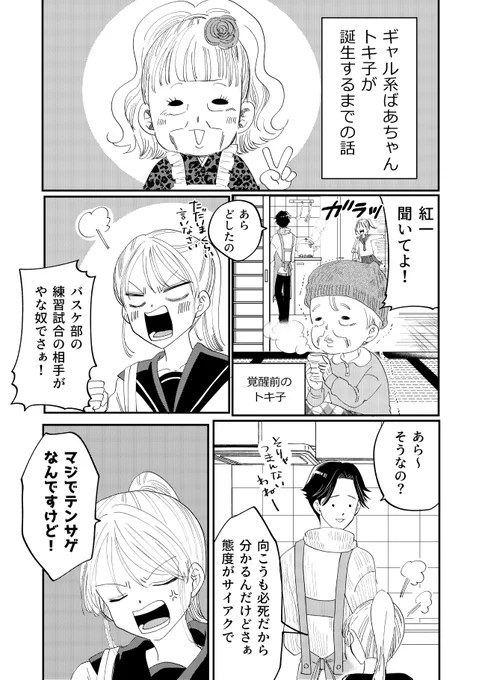 後期高齢者系末っ子とばあちゃんがギャルになるまで 