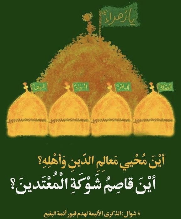 MountherMu53694's tweet photo. #بقيعنا_مطلبنا https://t.co/I2ef7m78gI