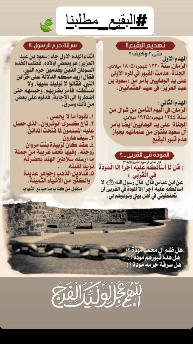 faerose_alzhra's tweet photo. سنبني البقيع 

#البقيع_مطلبنا https://t.co/ci1FCpgEn1
