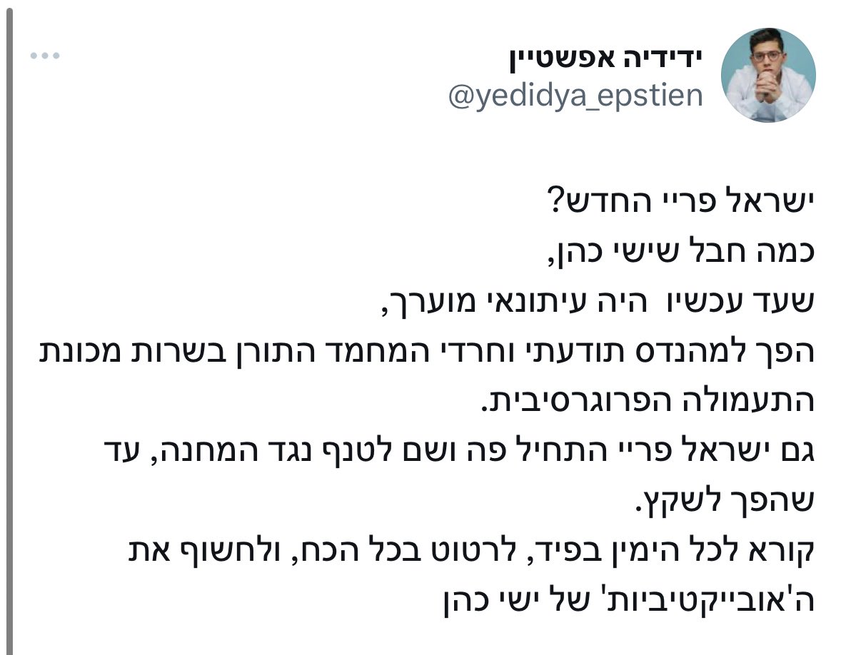 ישי כהן tweet media