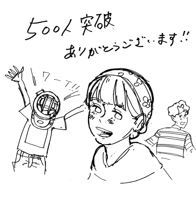 あっという間に500人にフォロワーさまが増えました。わぁーい!!!

パラレルリープ・シンドロームを読んでくれた皆様ホントにありがとうございます😊

明日には紙、単行本がいよいよ発売です!!!よろしくお願いいたします!

#パラレルリープシンドローム
#新刊 