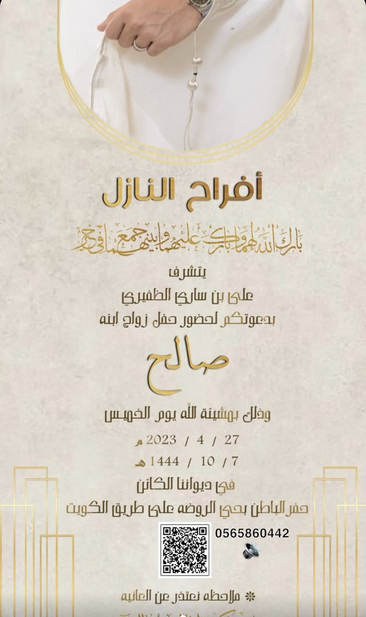 ألف مبروك عـرس ولد عمي الدكتـور صالح بن علي النازل ❤️