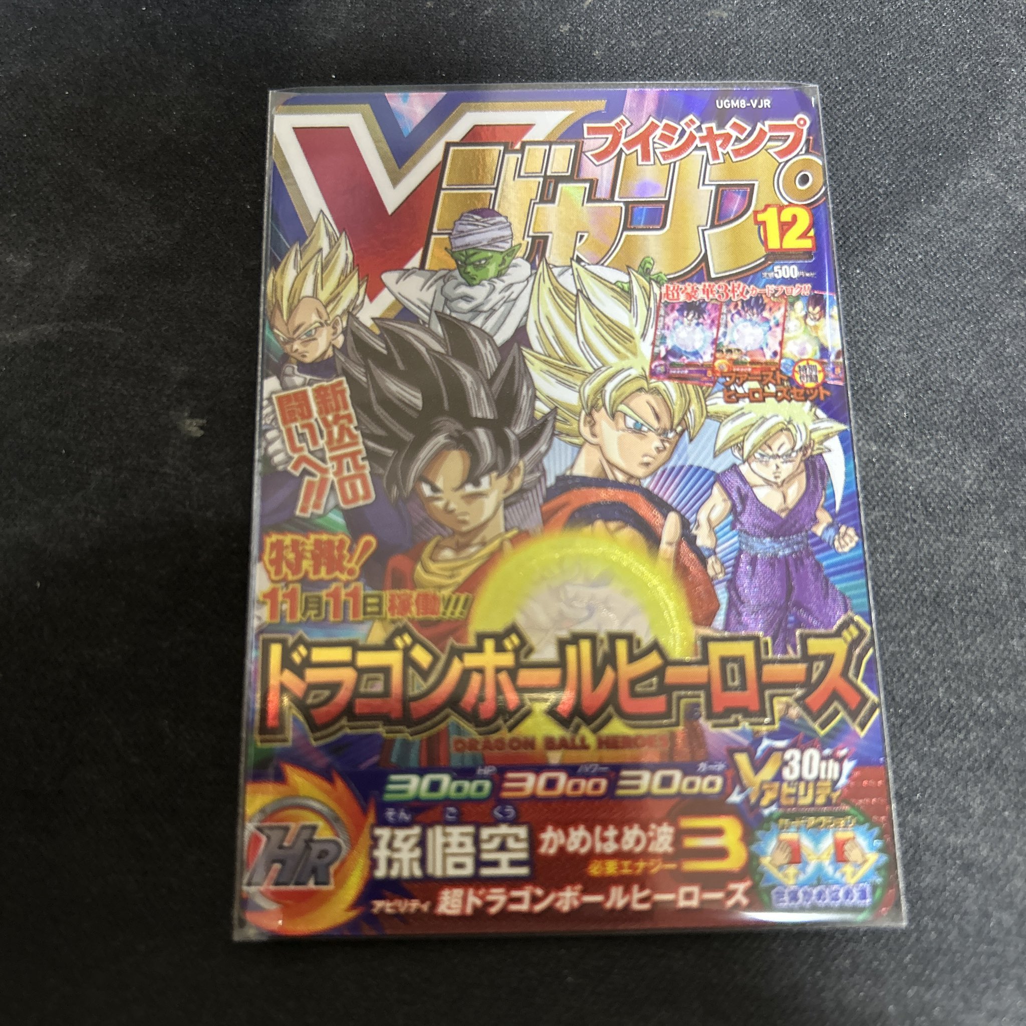 く日はお得♪ SDBH スーパードラゴンボールヒーローズ UGM8-VJR V