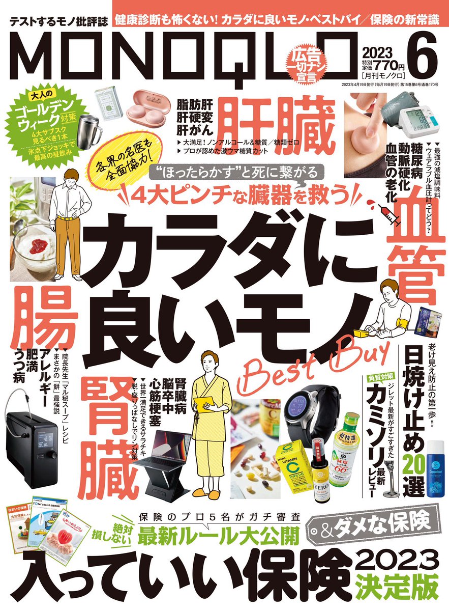 MONOQLO6月号三四郎相田さんコラム、今号は顔面雅叙園のイラストです。ぜひコラム読んでみて下さい 