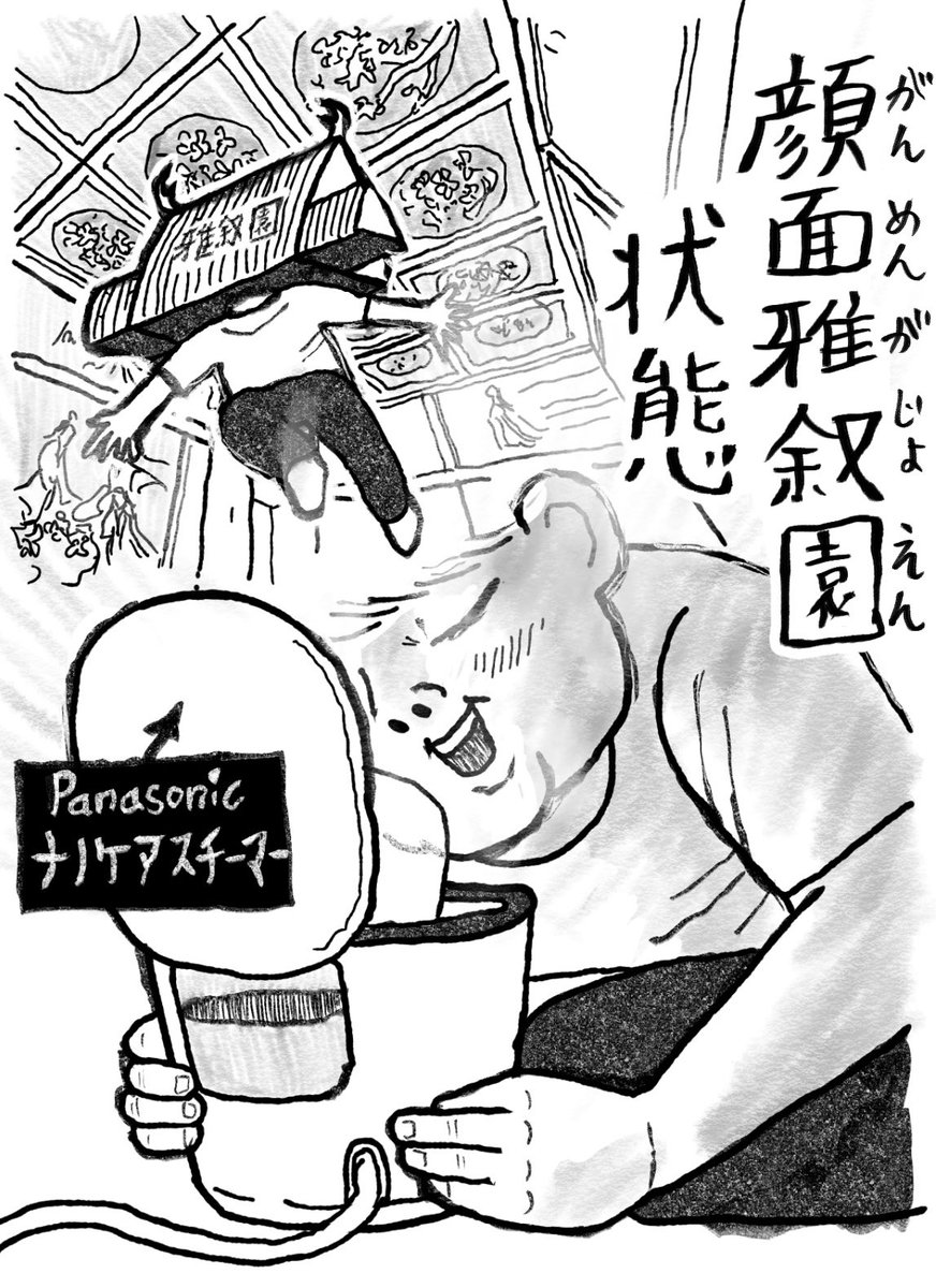 MONOQLO6月号三四郎相田さんコラム、今号は顔面雅叙園のイラストです。ぜひコラム読んでみて下さい 