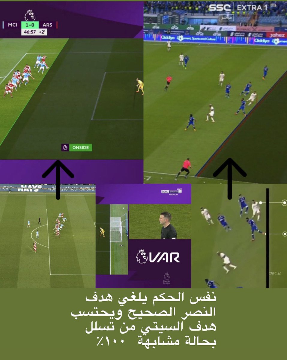 bsf_6's tweet photo. ظلم صريح منذ سنوات على #النصر
#سيتي_ارسنال #دوري_روشن #دوري_روشن_السعودي #الدوري_الإنجليزي #البريميرليج #mancityvsarsenal #مانشستر_سيتي_ارسنال
#MancityArsenal https://t.co/zkxyYsolHz