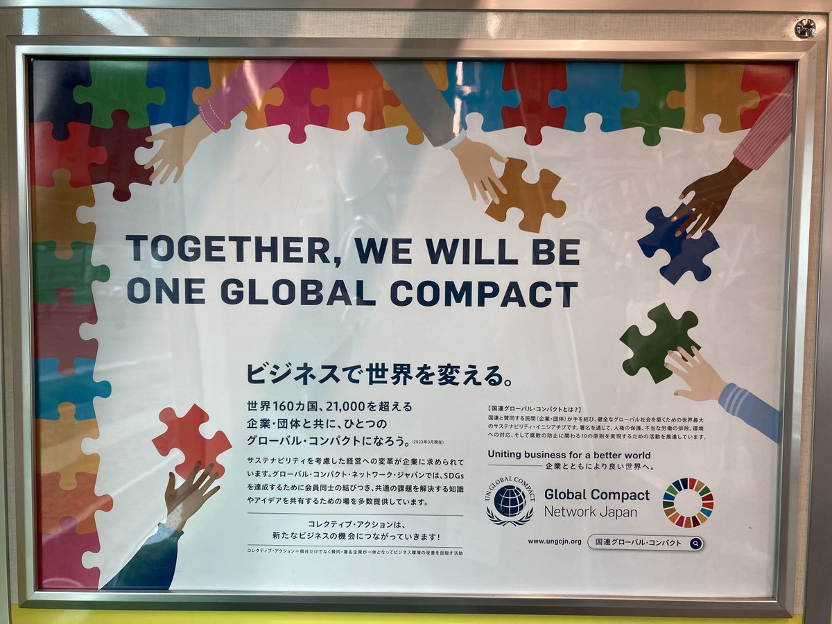 globalcompact's tweet photo. ๐Railroad companies in #Japan have launched an incredible initiative to promote the #GlobalGoals: introducing the #SDGs Train in Tokyo & Osaka! Featuring a poster from @GlobalCompactJP, the train showcases business efforts to achieve a sustainable society. #LocalNetworkWednesday https://t.co/pbmEtndRLS