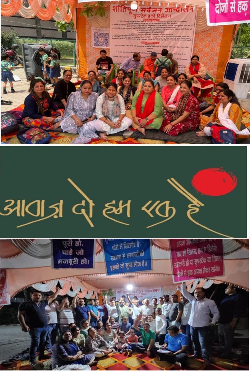 सुपरटेक इकोविलेज 1
Protest 4th Day
आज ग्रेटर नोएडा वेस्ट की कई सारी सोसाइटी से लोगों का समर्थन मिला।
 कई सारी सोसायटी से लोगो ने आकर साथ दिया। सबका दिल से आभार। आप लोगों के समर्थन से मनोबल और जोश दुगना हो गया है। आंदोलन और तेज हो रहा है।
<a href="/myogiadityanath/">Yogi Adityanath</a> <a href="/CMOfficeUP/">CM Office, GoUP</a> 
<a href="/PMOIndia/">PMO India</a>