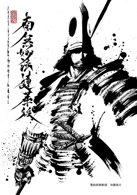 戦国武将・加藤清正。
Japanese warrior Kiyomasa Kato. 
