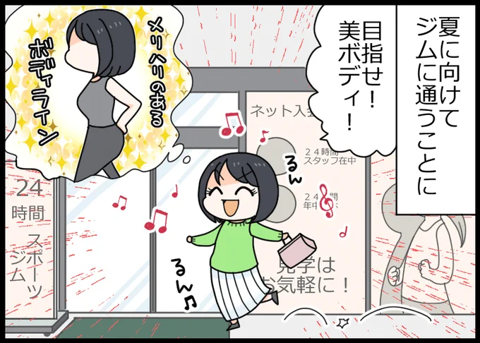 5月に向けて少しずつ夏を意識し始める今日この頃🌞

「そろそろジムに通おうかなー」と思っている人も多いはずです🙌
(実は私もその1人👀。。)

今年こそは美ボディを目指します🏃‍♂️✨

#お仕事あるある
漫画:@nakiri_aik さん 