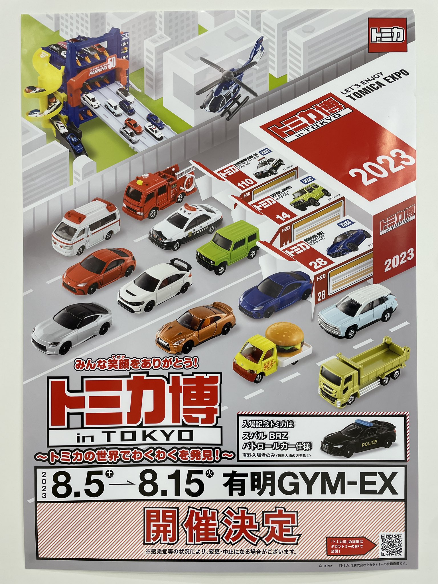トミカごーごー情報館 on X: 