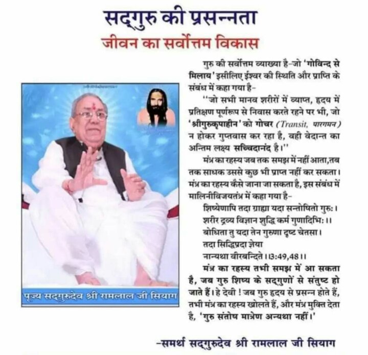 #MyGuru_MyMission Each moment we have the opportunity to contribute to the Highest Good of All thru GuruDev Siyag's Siddhayoga practice which aims to take all Huans to a state of Jivanmukti or terrestrial immortality