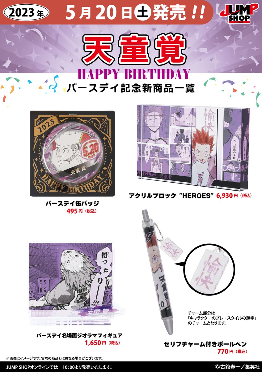 ジャンプショップ JUMP SHOP【公式】 على X: 