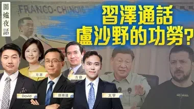 【圍爐夜話04/26】習澤通話，盧沙野的功勞？福克斯與Tucker Carlson分道揚鑣 | 方偉 唐靖遠 David 大宇 方菲
ganjing.com/zh-CN/live/1fq…

方菲時間