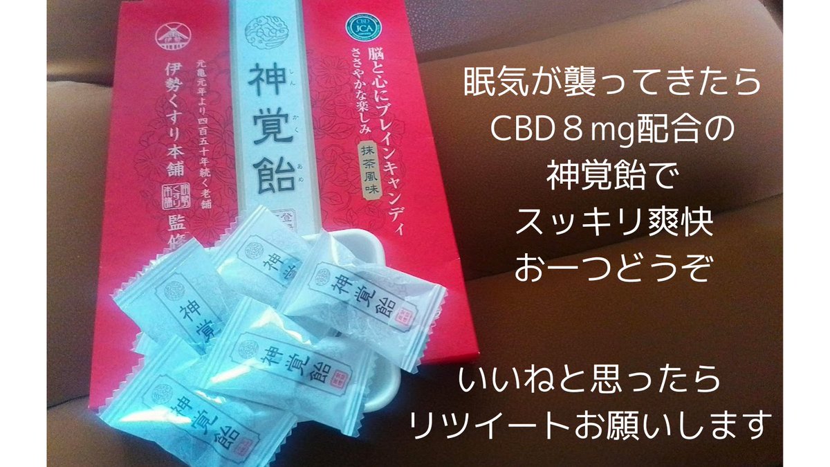 ゴールデンウィーク前の金曜日

もうひと踏ん張り、頑張りましょう！

春の陽気で眠たくなったら
神覚飴でスッキリ、リフレッシュ！

#CBD ＃カンナビジオール ＃ゴールデンウィーク ＃安全運転 ＃眠め覚まし ＃リフレッシュ