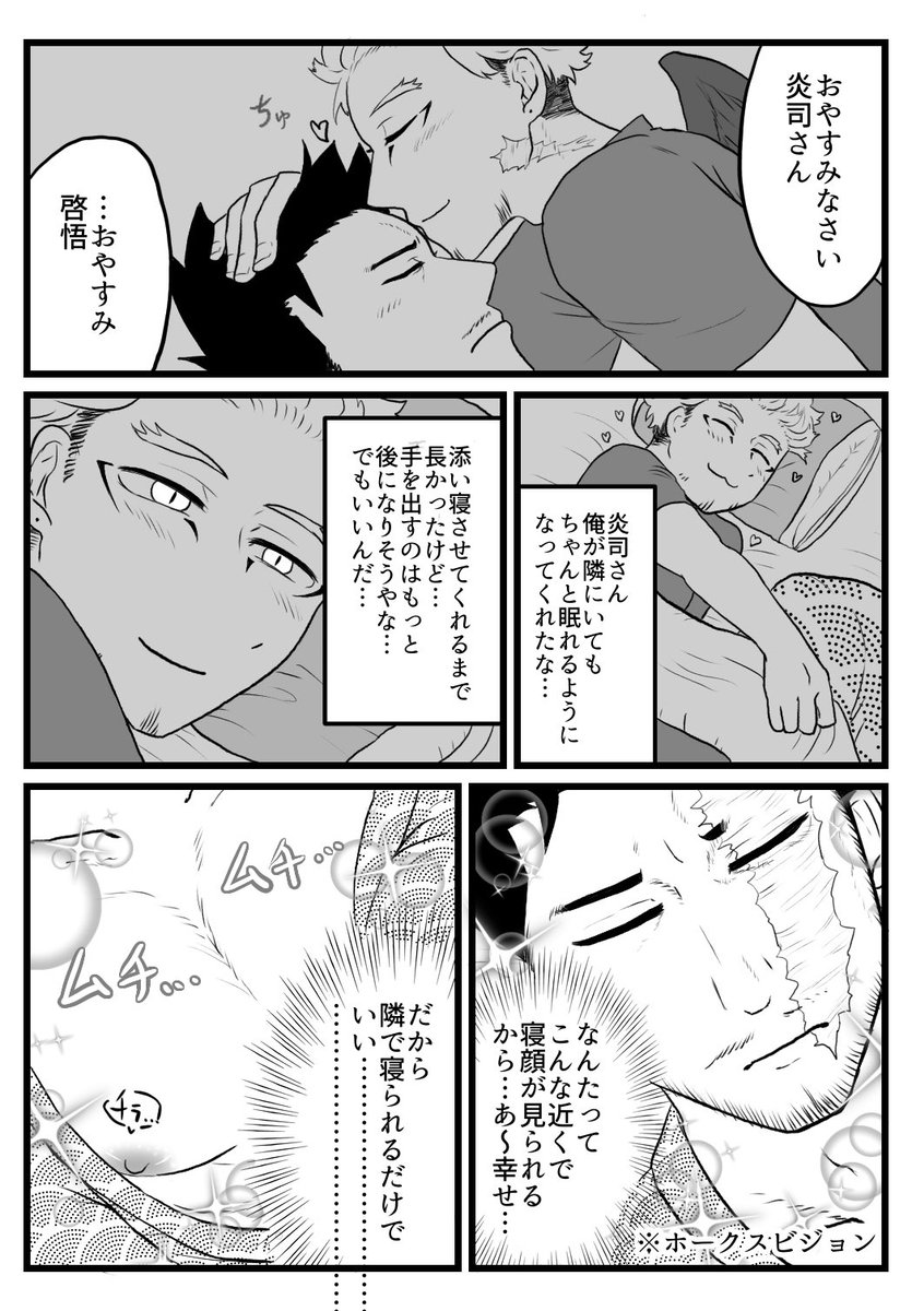 ホー炎まんが「スニーキングミッション」 