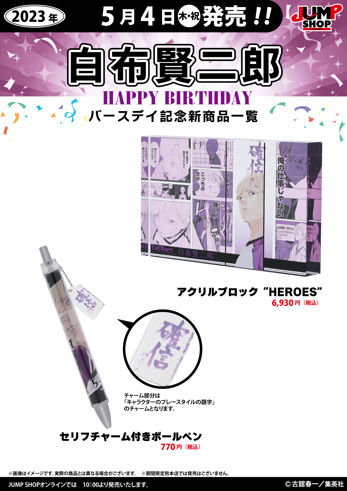 ハイキュー バースデイ缶バッジ バースデー ジャンプショップ 白布賢二郎 ジャンプショップ JUMP SHOP【公式】 on X: 