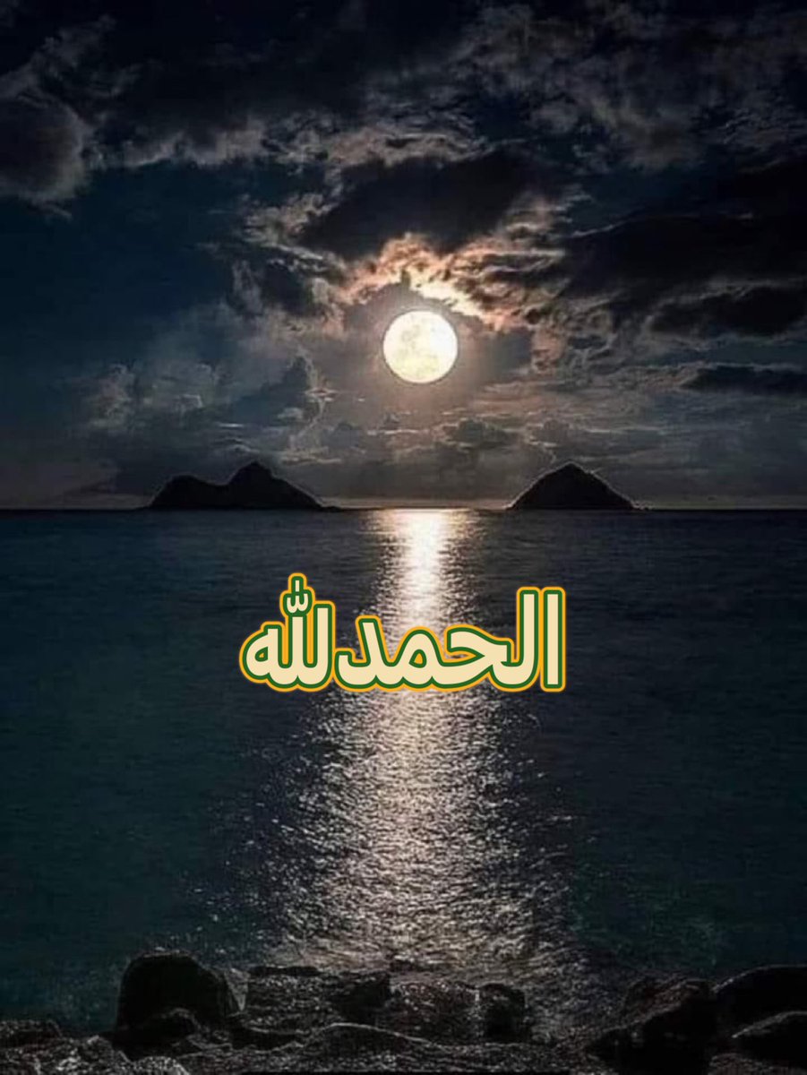 Bdryah_abdullah's tweet photo. الحمــد لله الذي أنعم علينا بعمر
 جديد ويوم جديد ،،

 "اللهم اجعلنا من الشاكرين"

 اللهُم صبّحنا ببشائر خيرك
 وأمدّنا بوافر جُودك
 وإجعل لنا مع نسمات هذا الصباح رزقاً..وسعادة..وعافية
صباح الخير🌹🕊 https://t.co/04bpfp16Zp