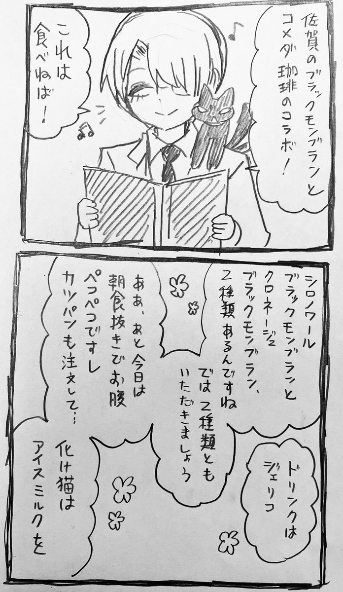 コメダ珈琲とコラボして
ウキウキの佐賀君と絶望。 