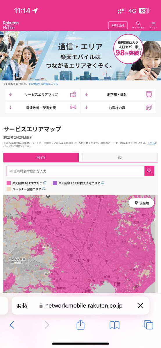 楽天モバイル基地局（岡山県エリア） on Twitter "更新まだ〜？笑(今月何回目) かれこれ2ヶ月更新してないですけど笑笑 auの