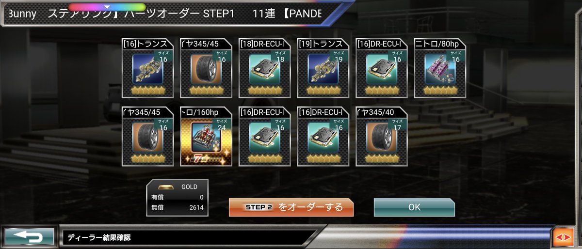 ドリフトスピリッツ
Rocket　Bunny
ステアリング
パーツオーダーガチャ
ステップ1  1500
ステップ2  2000

奇跡が起きました。

＃ドリフトスピリッツ
＃ドリスピ