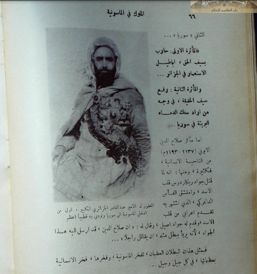 dima_maghriib's tweet photo. مقتطف من كتاب دائرة المعارف الماسونية الصفحة 36 يفتخر بالماسوني الأجيرالجزائري عبد القادر
.
#المغرب #ديما_مغرب #انا_مغربي #الصحراء_المغربية #الصحراء_الشرقية_المغربية #الصحراء_الشرقية_مغربية #الجزائر #الأمير_عبد_القادر https://t.co/QNSh2ZWOYv