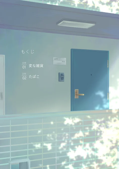 目次イラストとコメディに全振りの第一話冒頭です🥳
『表紙のタバコおねえさん』と『一途すぎてポンコツになってしまうおねえさん』がワイワイします。

※美しい百合は不在 