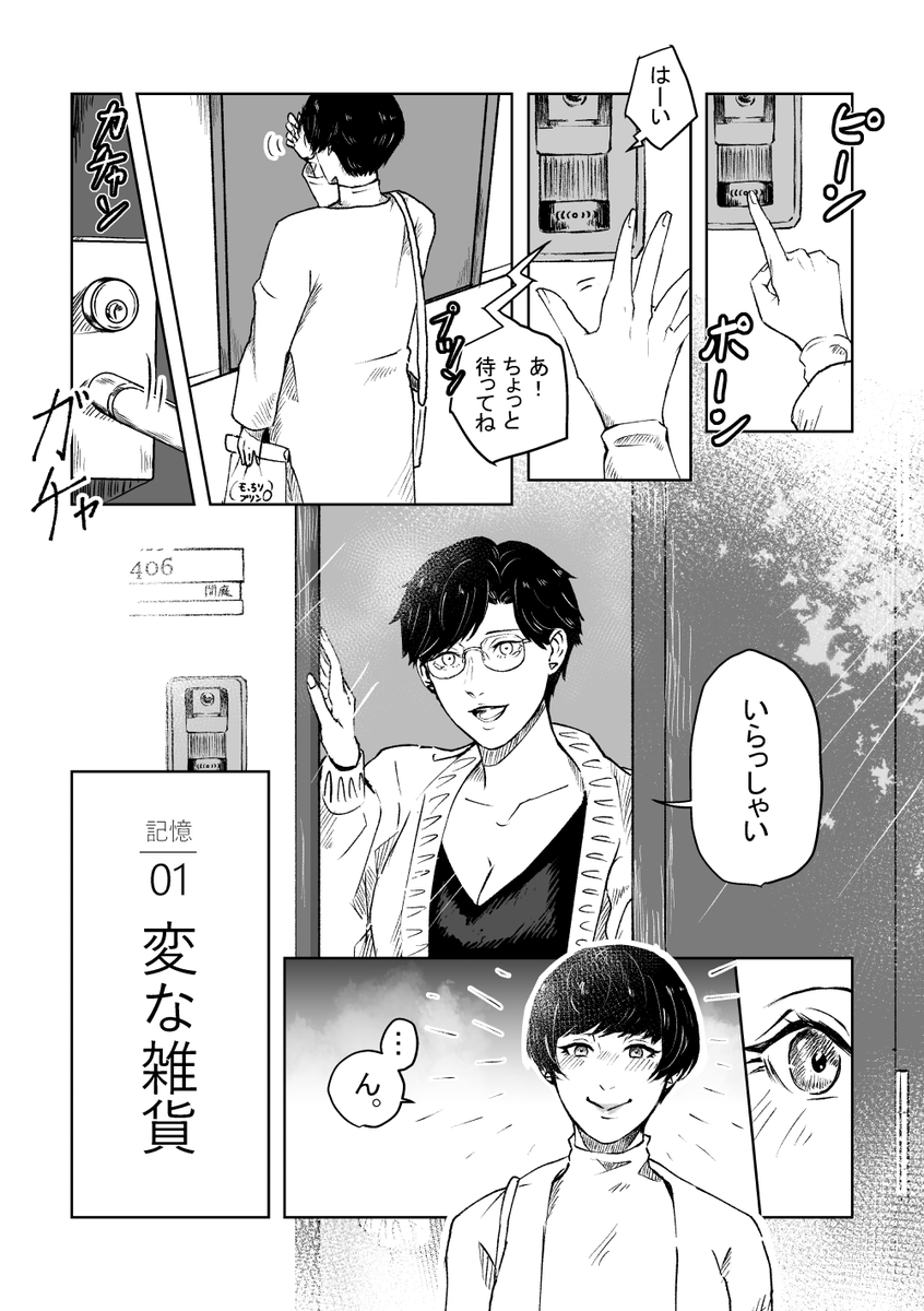 目次イラストとコメディに全振りの第一話冒頭です🥳
『表紙のタバコおねえさん』と『一途すぎてポンコツになってしまうおねえさん』がワイワイします。

※美しい百合は不在 