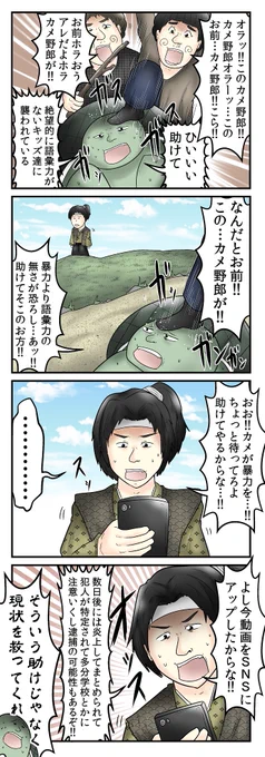 もしも浦島太郎の世界にSNSがあったら 