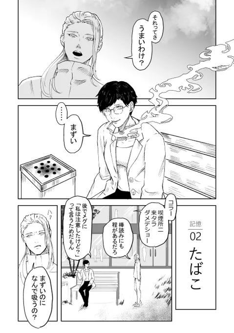 第二話の冒頭です🥳
タバコおねえさんの人柄が分かる話になってるかなと思います💁
この坊やはタバコおねえさんのいとこです🌼 