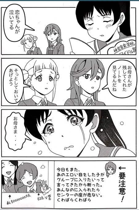 #μʼs #Aqours #虹ヶ咲 #Liella
#lovelive #ラブライブ #マンガ
#イラスト #4コマ 