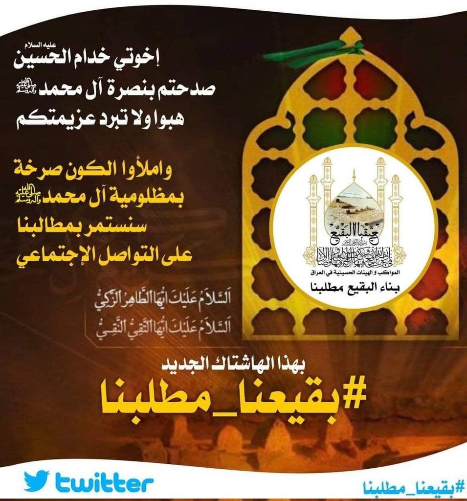 ahhed115's tweet photo. #بقيعنا_مطلبنا https://t.co/i2ODjnzQ3d
