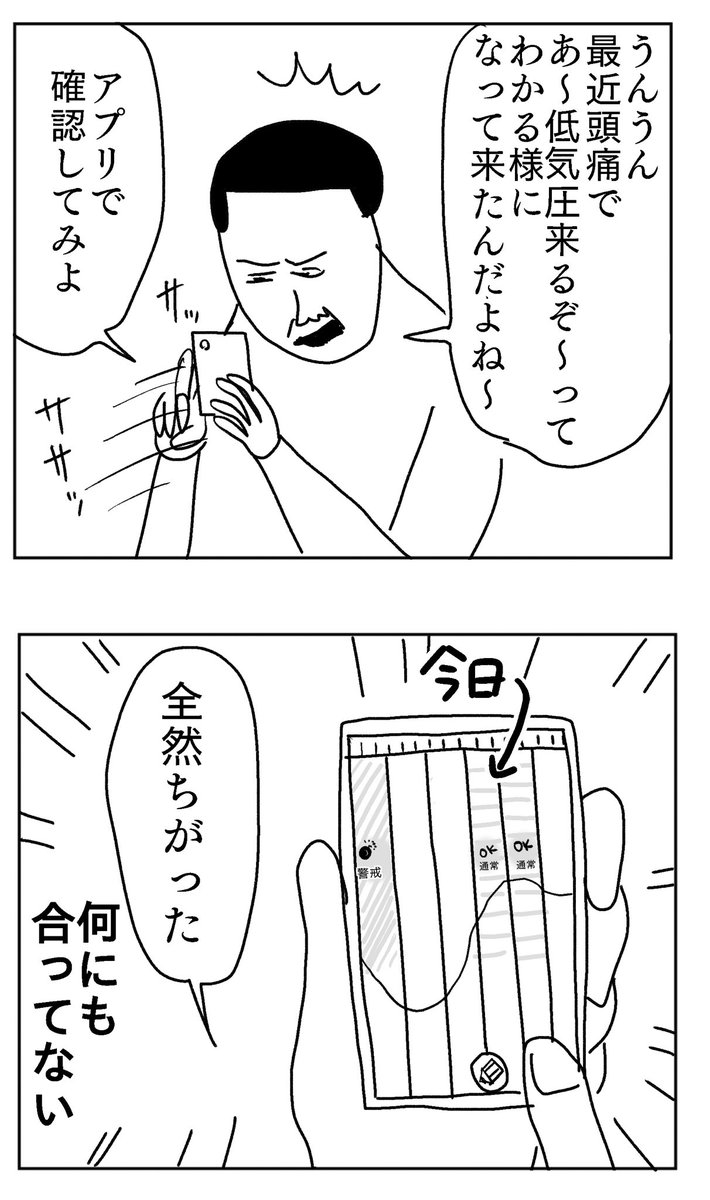 爆弾低気圧を察知する私
https://t.co/st6wuo15Jz 