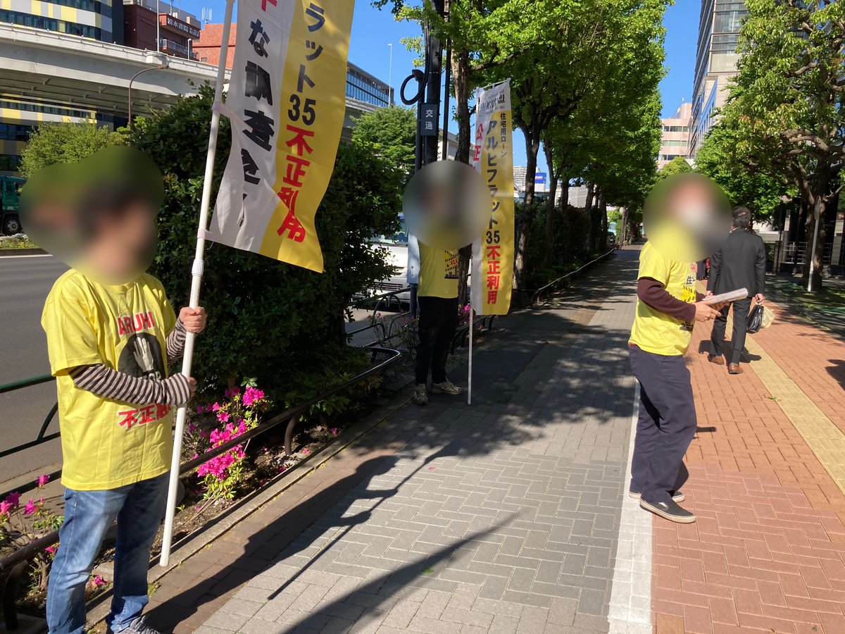 aruhi_higaisha's tweet photo. おはようございます。
本日も住宅金融支援機構前にてフラット35問題について声を上げています。
#住宅金融支援機構
#ARUHI
#フラット35
#水道橋 https://t.co/6j5s45j1nz