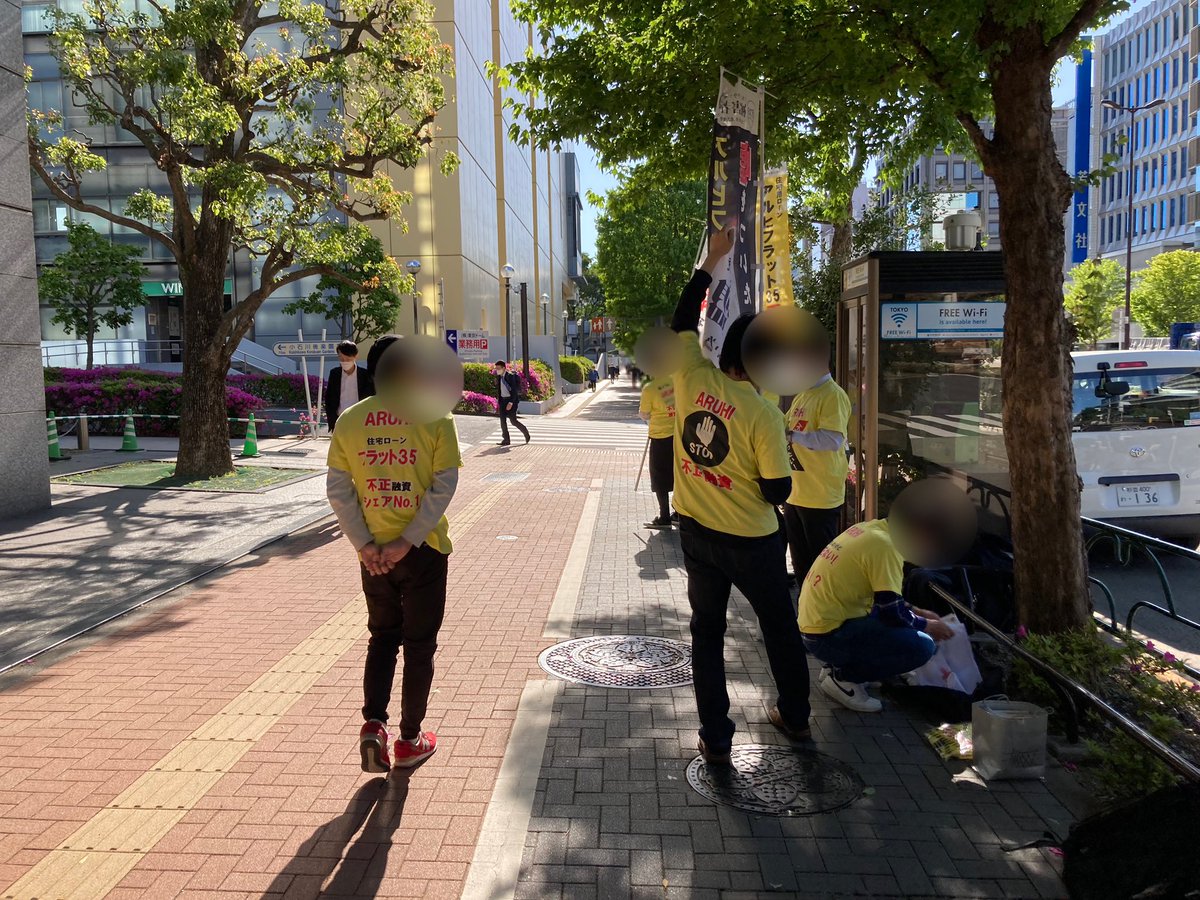 aruhi_higaisha's tweet photo. おはようございます。
本日も住宅金融支援機構前にてフラット35問題について声を上げています。
#住宅金融支援機構
#ARUHI
#フラット35
#水道橋 https://t.co/6j5s45j1nz