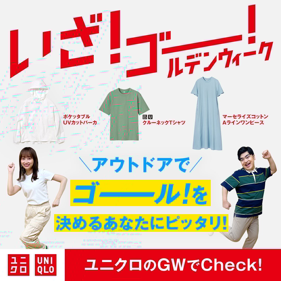 hareharekumori7 #ユニクロのいざGW でツイートありがとうございます