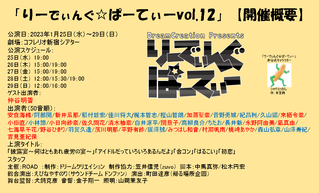 りーぱ最配信していただいてます！！
vol.9から、我々も出演した最新vol.12まで！
笑いと涙の復習にぜひご活用ください☀️
#りーでぃんぐぱーてぃー