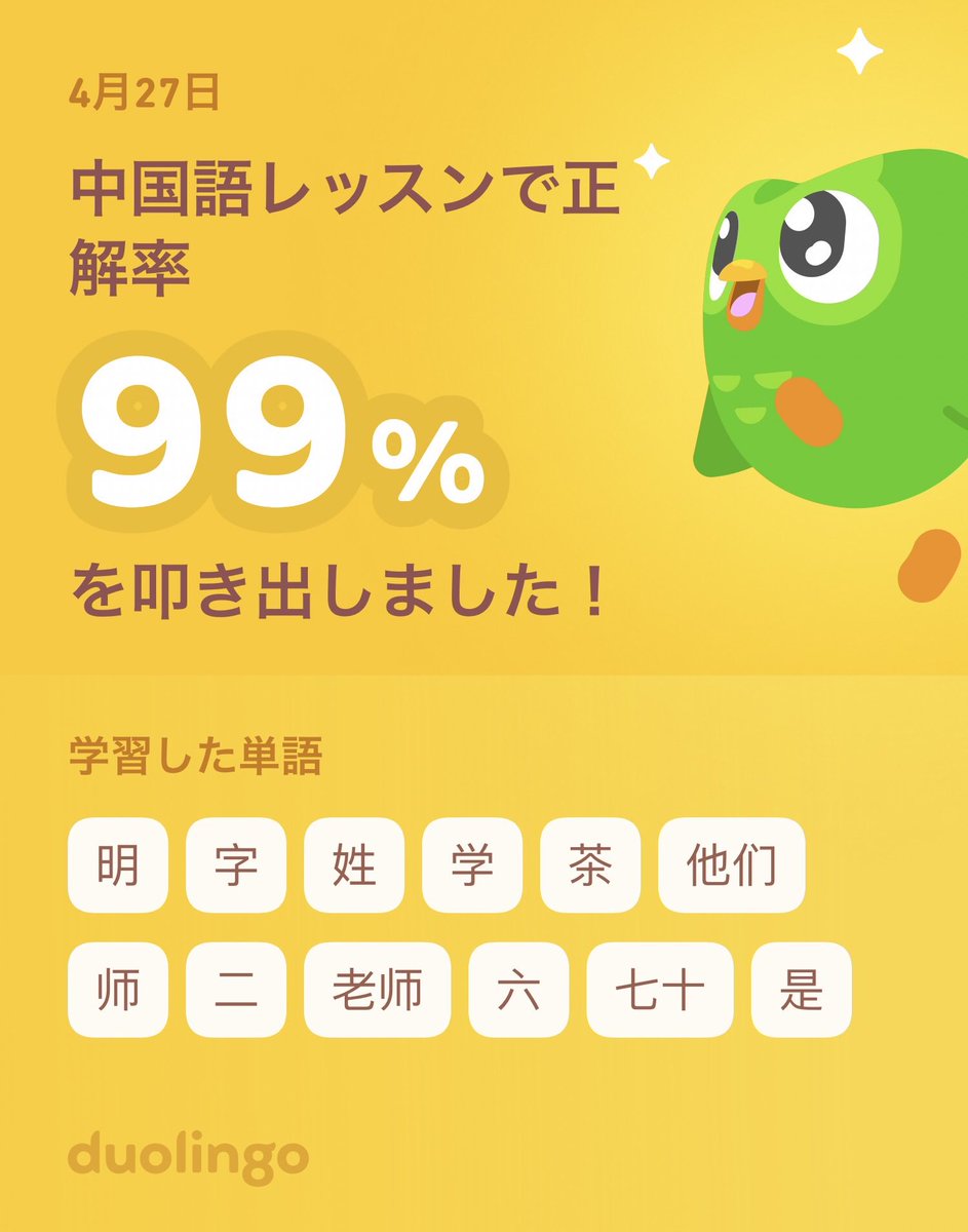 beemanfunk's tweet photo. Duolingoで中国語を学習中だよ！ゲーム感覚で気軽にできるDuolingoで一緒に学びませんか？ https://t.co/xGLUZEGSsh