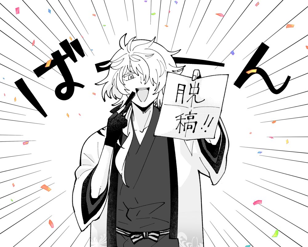 一文字の無配本、なんとか入稿できたー!🥳👏このテンションで仕事いってきます。 