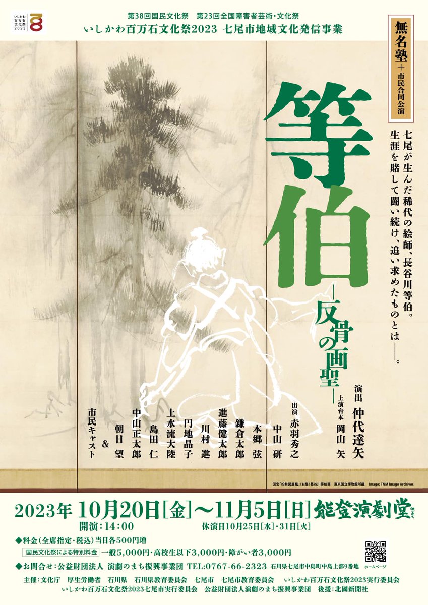 【仲代達矢演出!】「等伯 反骨の画聖」のチラシに絵を描いております。もともと松林図だけだったらしいんですが、それだと長谷川等伯展のチラシに見えるので、等伯の後ろ姿でお手伝い。たくさんなぐり描きしてデザイナーさんに渡しました。選ばれたのは何番でしょう?