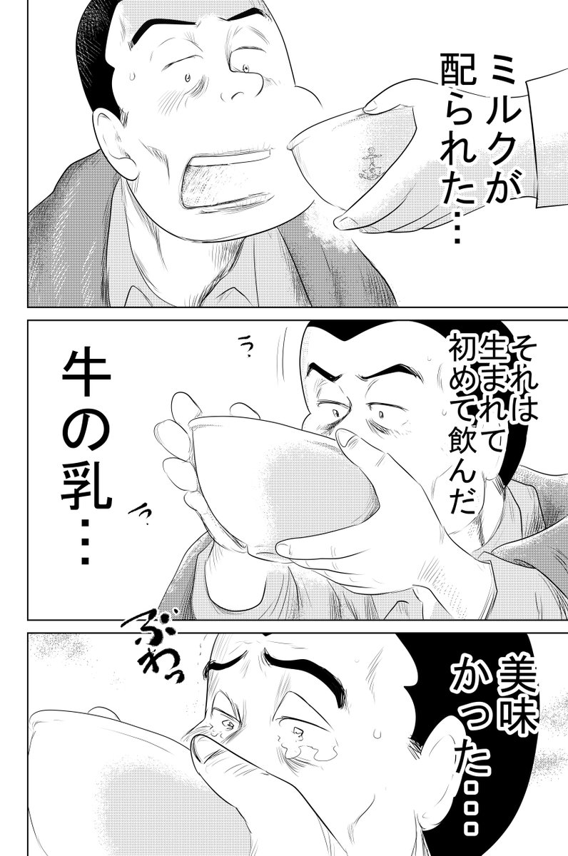 ④戦争めし『命のミルク』最終話です

最後までお読みいただき
ありがとうございます

魚乃目三太 