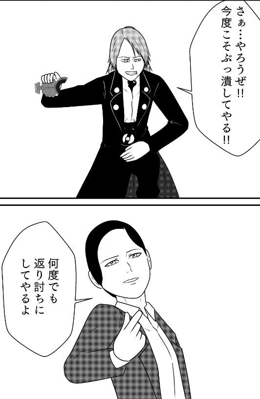 進捗
俺たちの決着? 