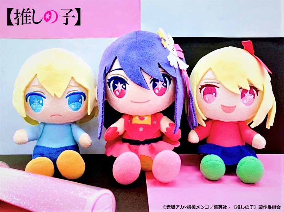 ⭐5月商品紹介⭐ 「【推しの子】お座りお手玉ぬいぐるみ 1&2」 大人気