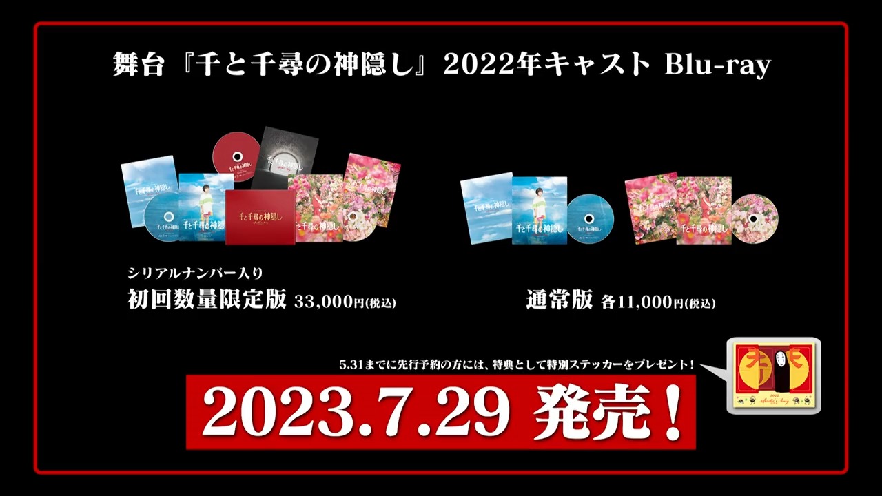 千と千尋の神隠し 舞台 ブルーレイ 特製ボックス 千と千尋の神隠し