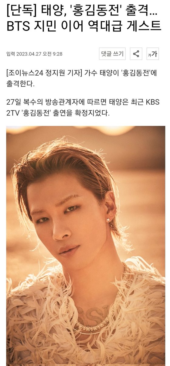 URTHESUN's tweet photo. 📰 [단독] 태양, '홍김동전' 출격

27일 복수의 방송관계자에 따르면 태양은 최근 KBS 2TV '홍김동전' 출연을 확정지었다.

https://t.co/dG4jEp8OKe

@Realtaeyang
#태양 #TAEYANG https://t.co/tH9Uz3CAhi
