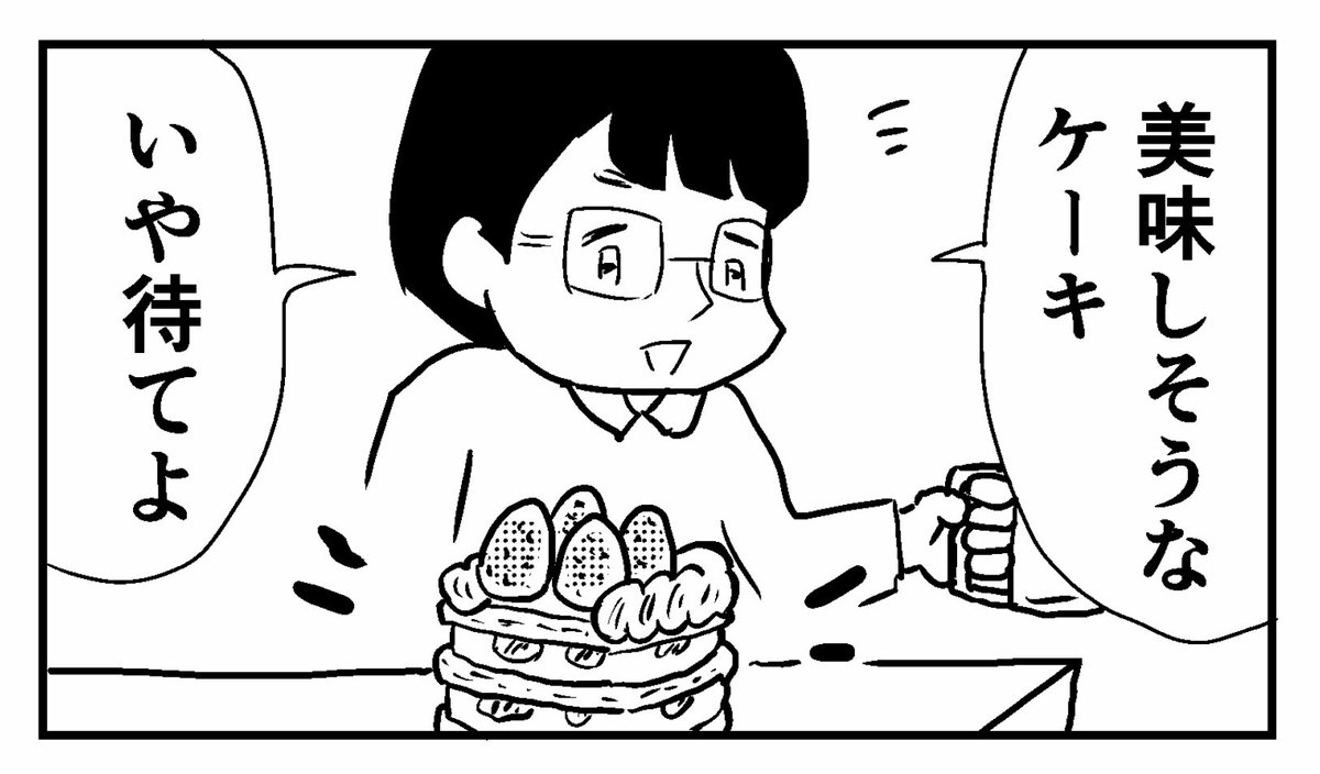 ４コマ「ケーキ」

#４コマ漫画　#漫画　#釧路新聞　#今日もふくふく https://t.co/pifolXLwa2