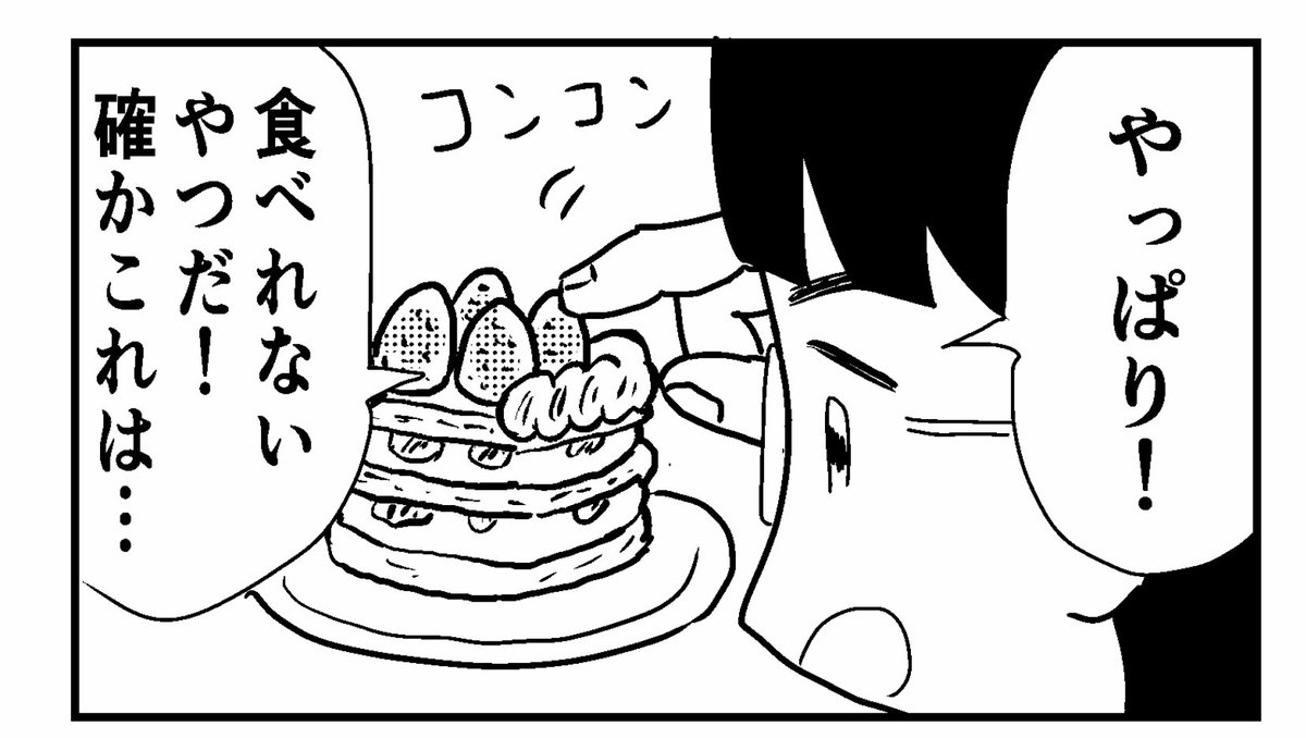 ４コマ「ケーキ」

#４コマ漫画　#漫画　#釧路新聞　#今日もふくふく https://t.co/pifolXLwa2